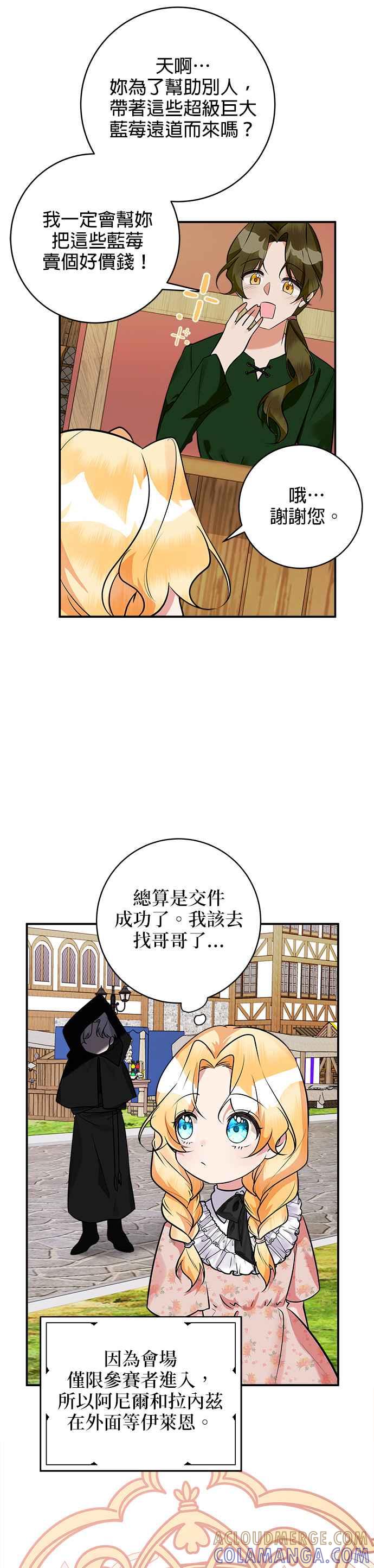 《小小人质太可爱》第41话 第7页