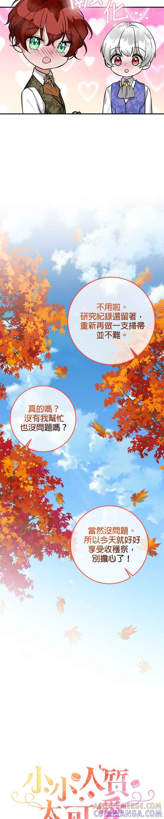 《小小人质太可爱》第41话 第5页