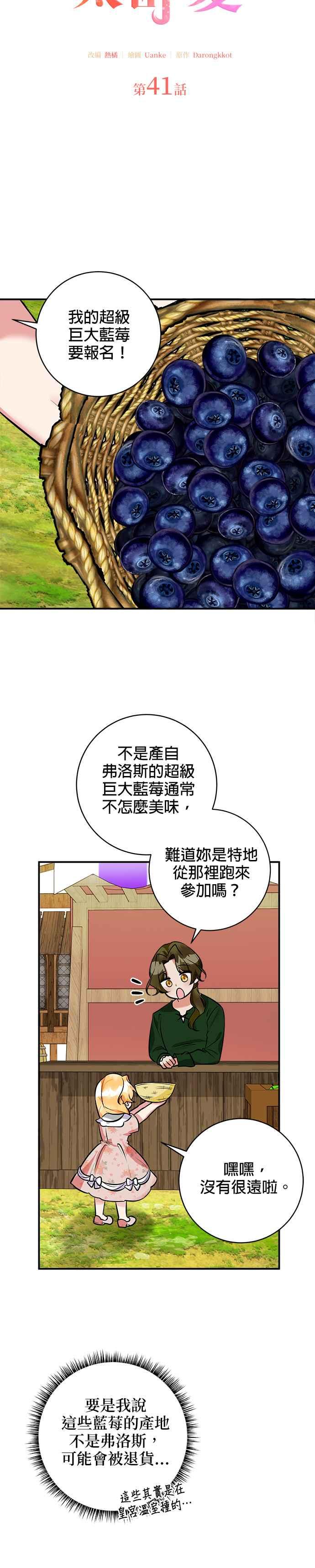 《小小人质太可爱》第41话 第6页