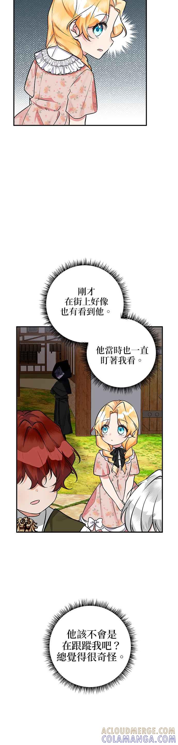 《小小人质太可爱》第41话 第9页