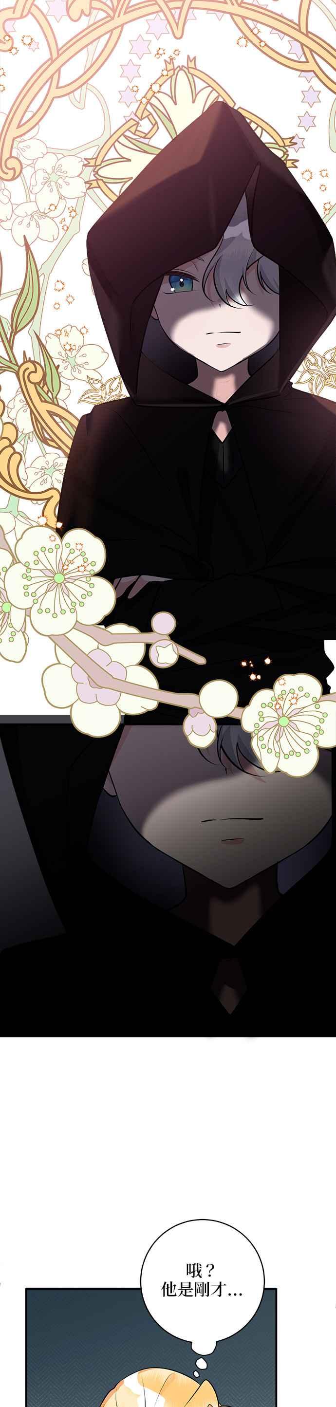 《小小人质太可爱》第41话 第8页
