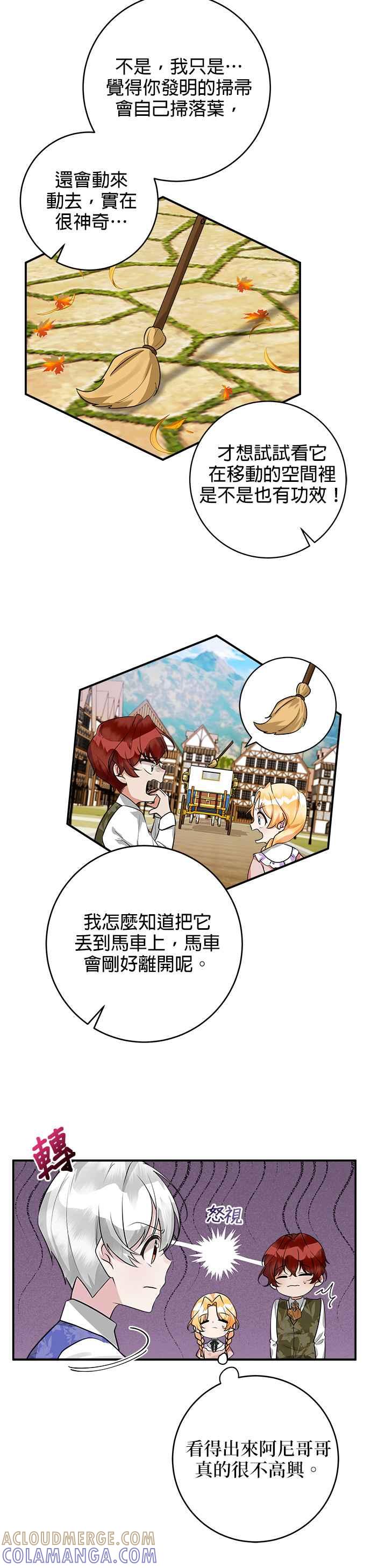 《小小人质太可爱》第41话 第3页