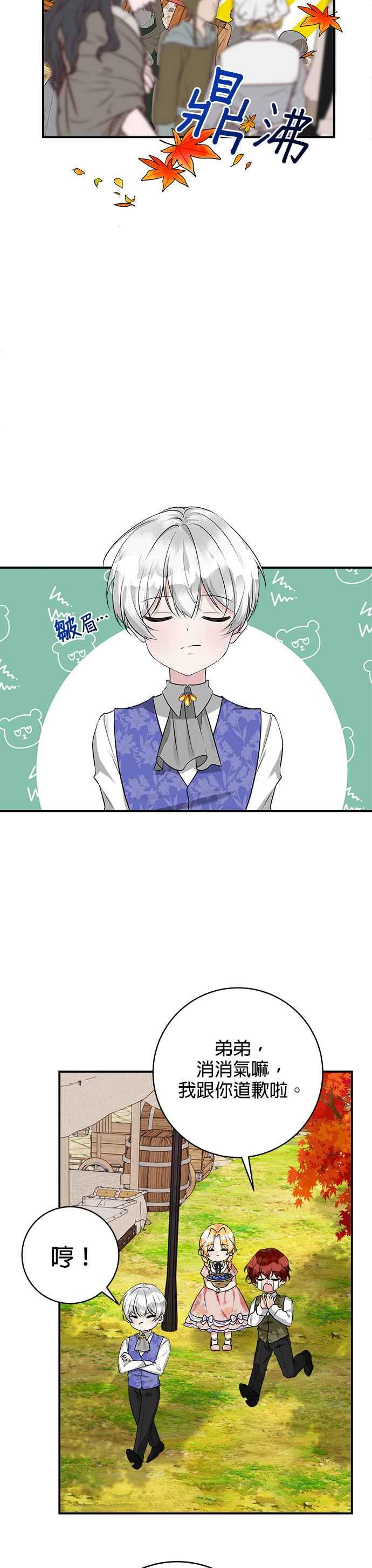 《小小人质太可爱》第41话 第2页