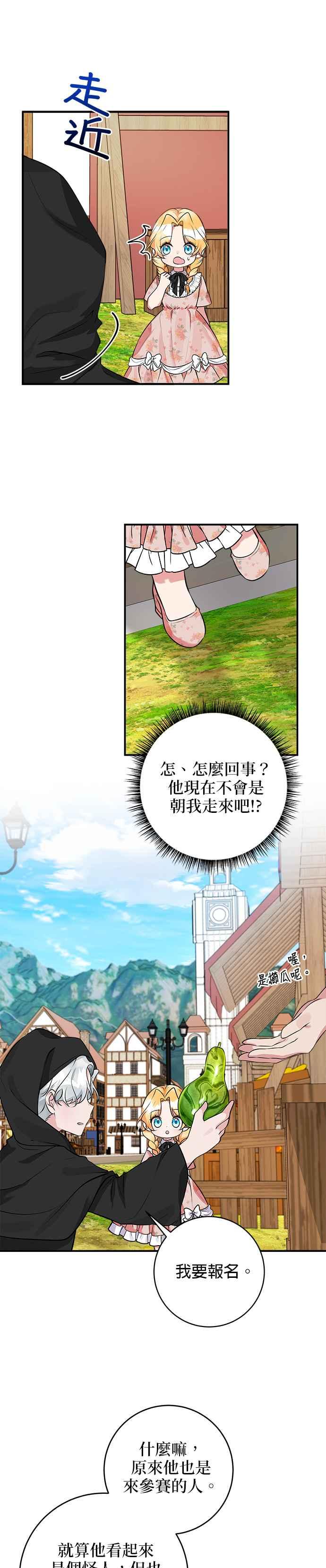 《小小人质太可爱》第41话 第10页