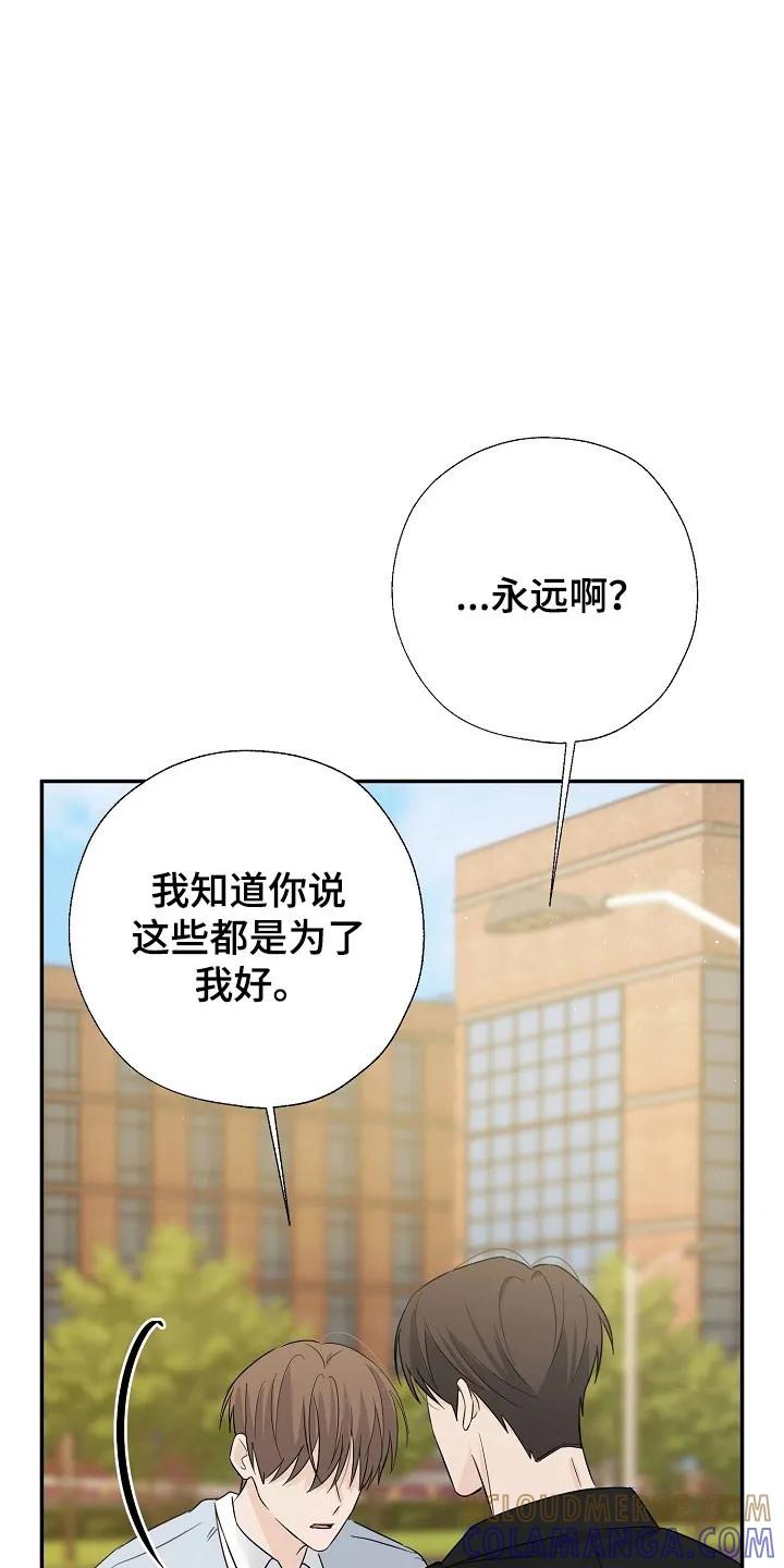 《刻意接近》第124章：价值差异 第15页