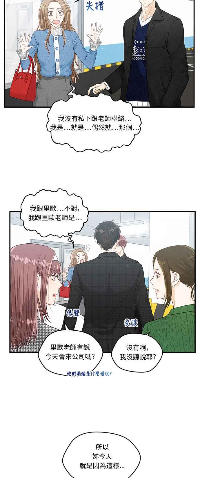 《扑通扑通截稿中》第15话 第2页