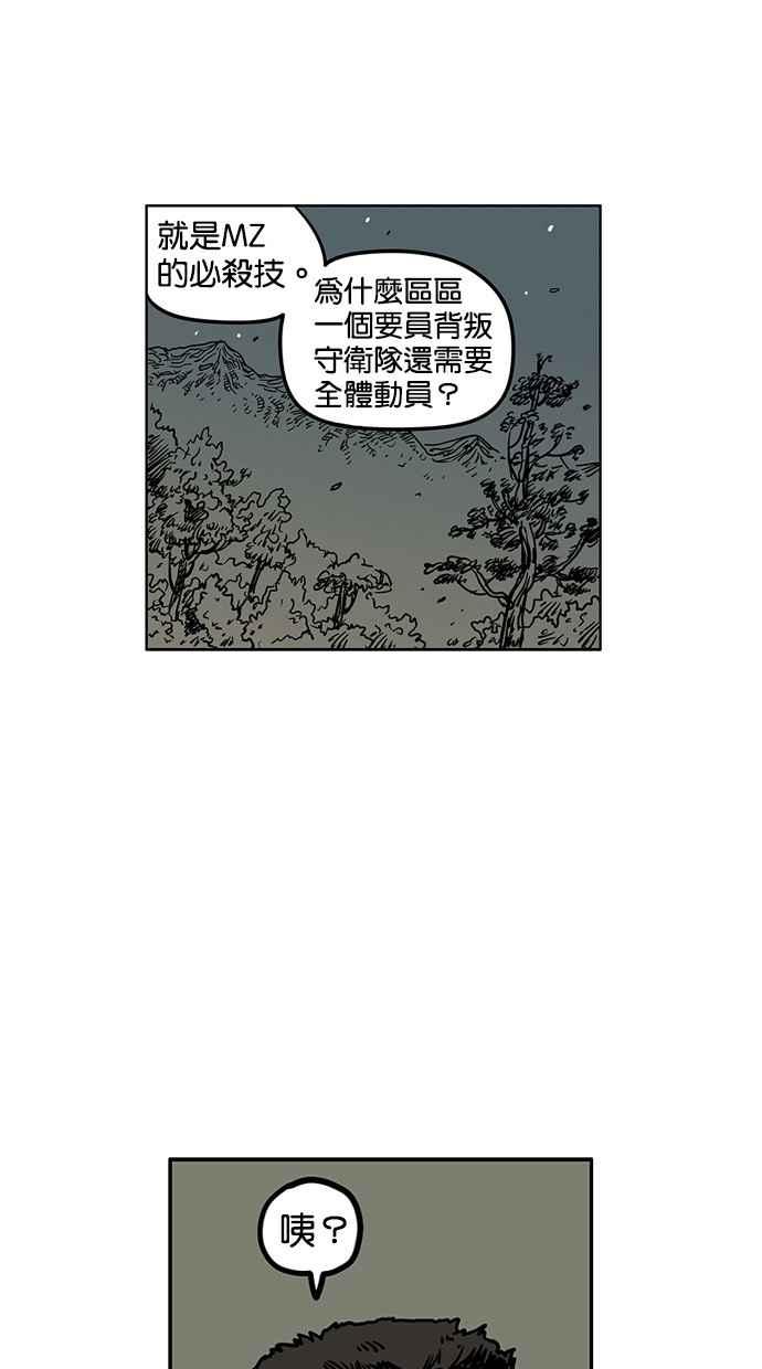 《MZ》第46话 第32页