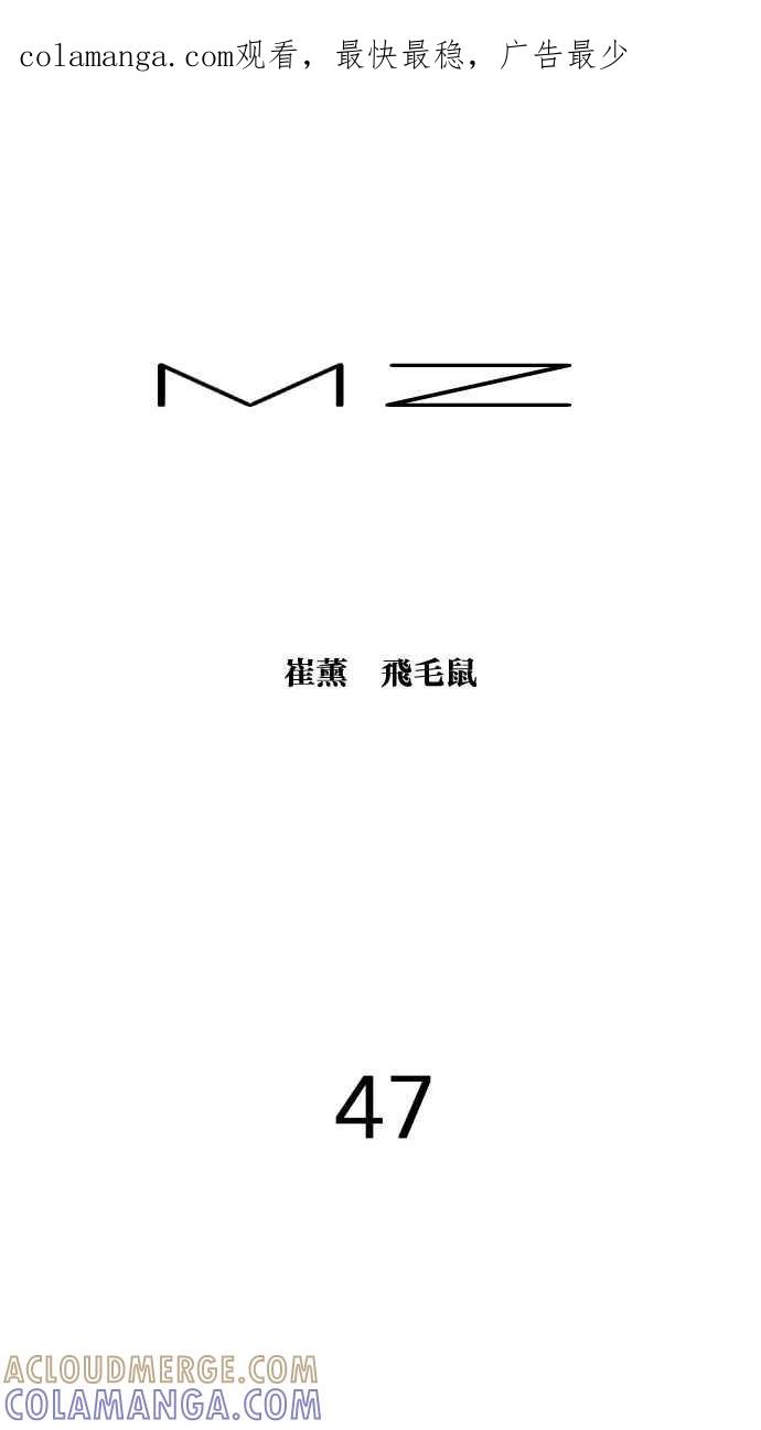 《MZ》第47话 第1页