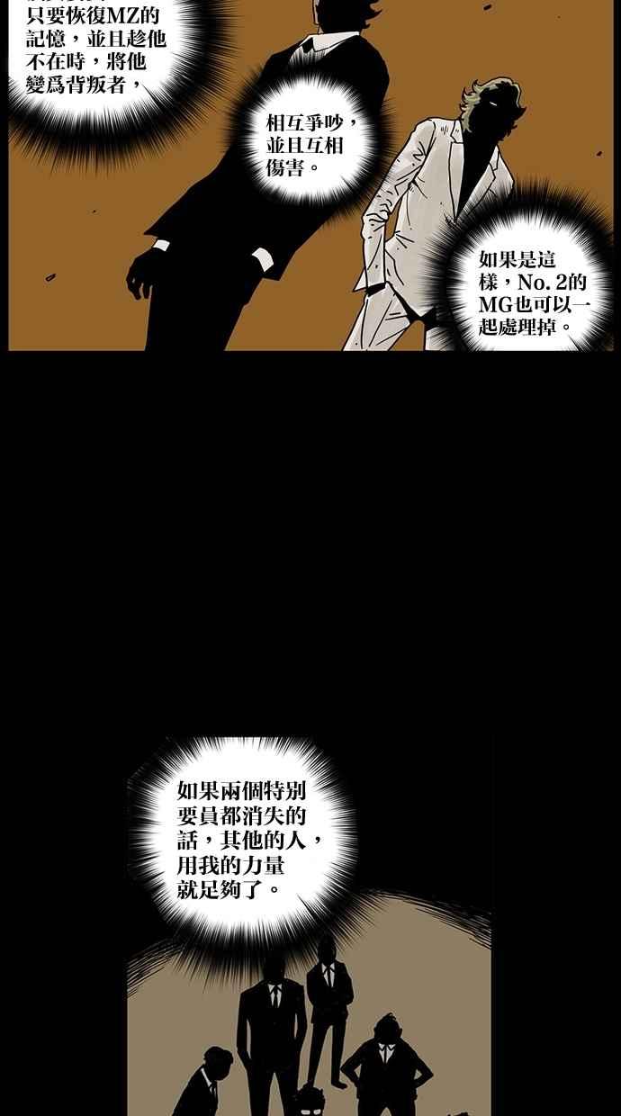 《MZ》第48话 第21页