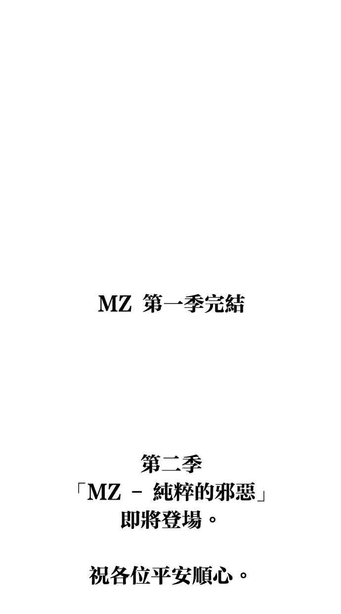《MZ》第50话 第86页