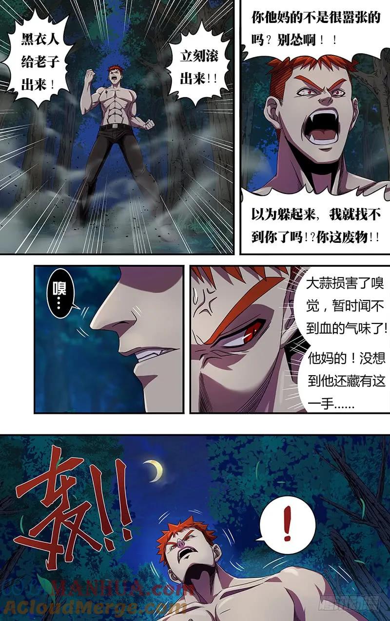 《狼人归来》110 第110话（偷袭成功） 第10页