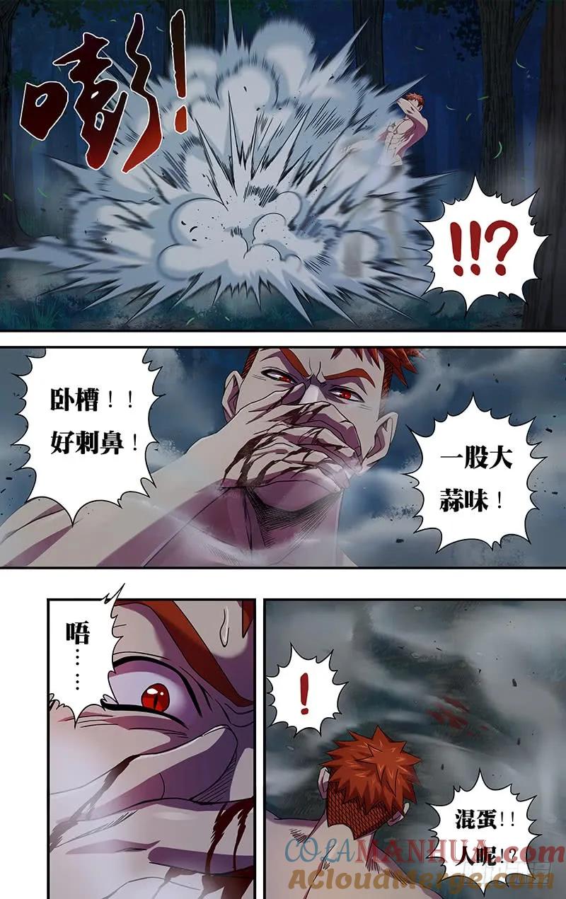 《狼人归来》110 第110话（偷袭成功） 第9页