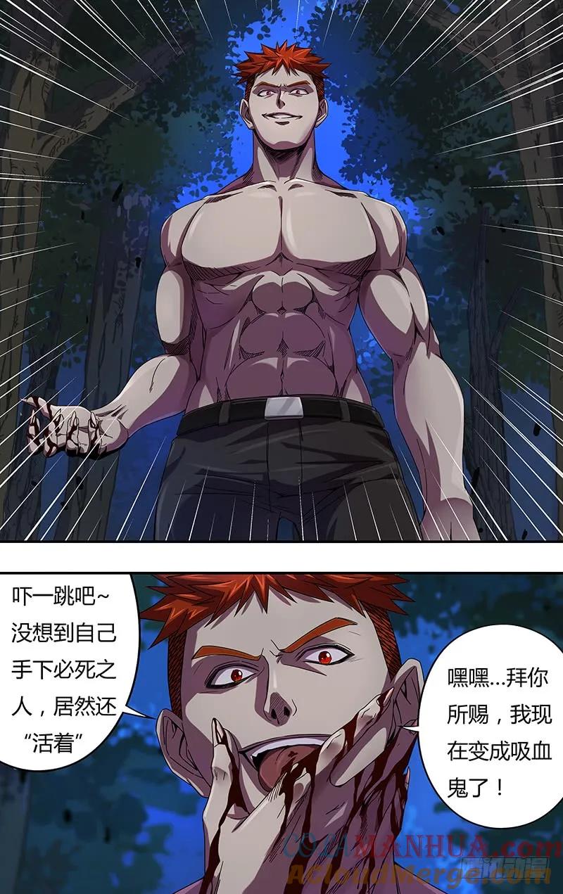 《狼人归来》110 第110话（偷袭成功） 第5页