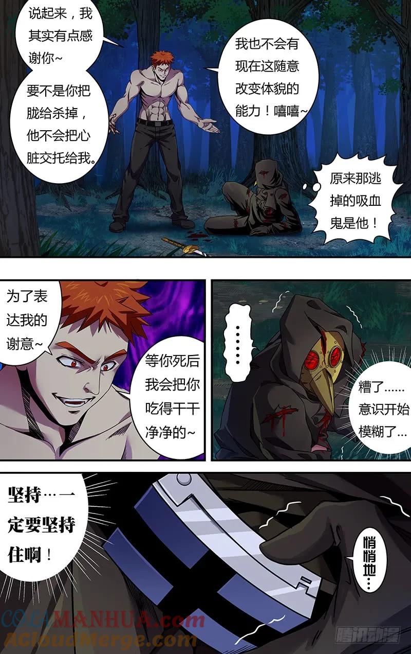 《狼人归来》110 第110话（偷袭成功） 第6页