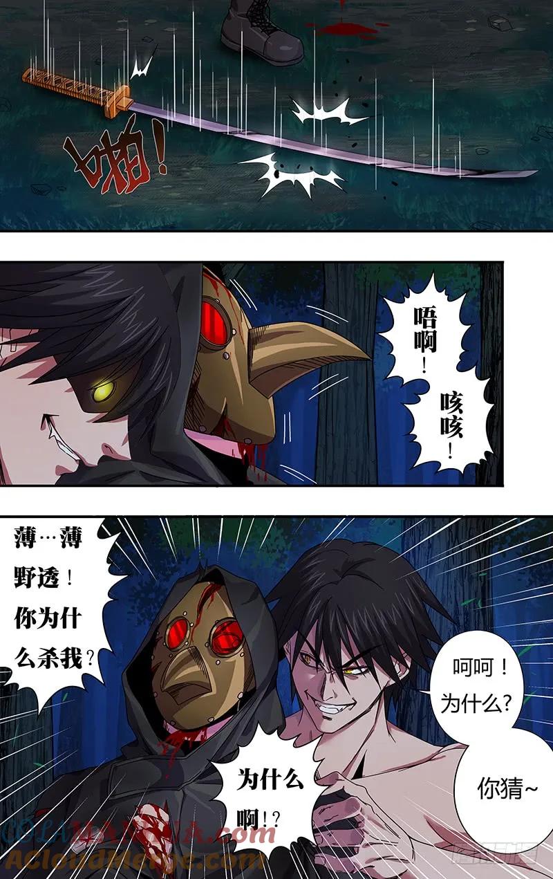 《狼人归来》110 第110话（偷袭成功） 第2页