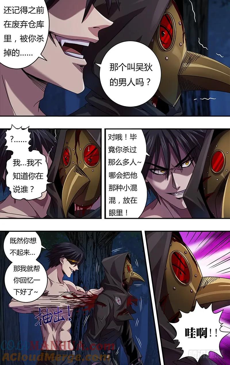 《狼人归来》110 第110话（偷袭成功） 第3页