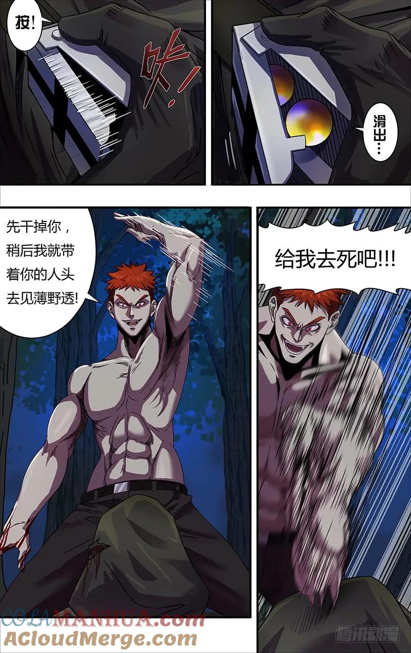 《狼人归来》110 第110话（偷袭成功） 第7页