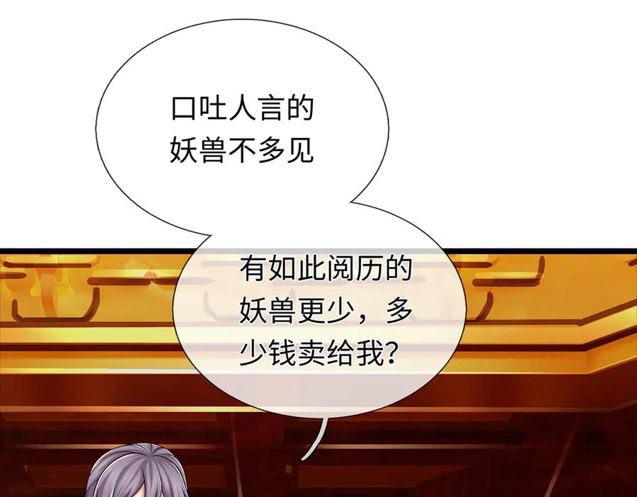 《一力破诸天万界》第110话 我不卖 第32页