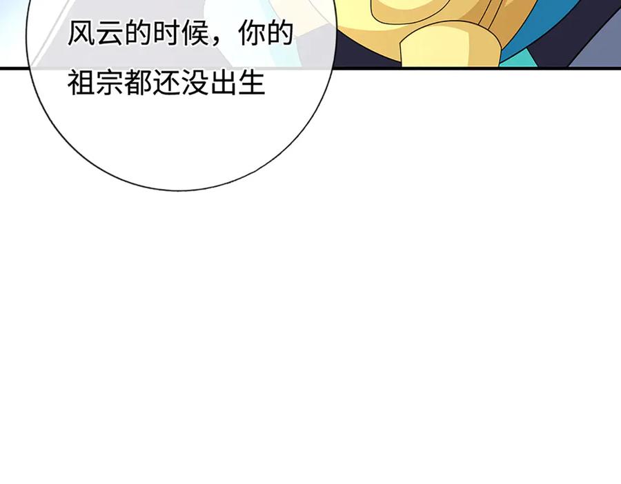 《一力破诸天万界》第110话 我不卖 第30页