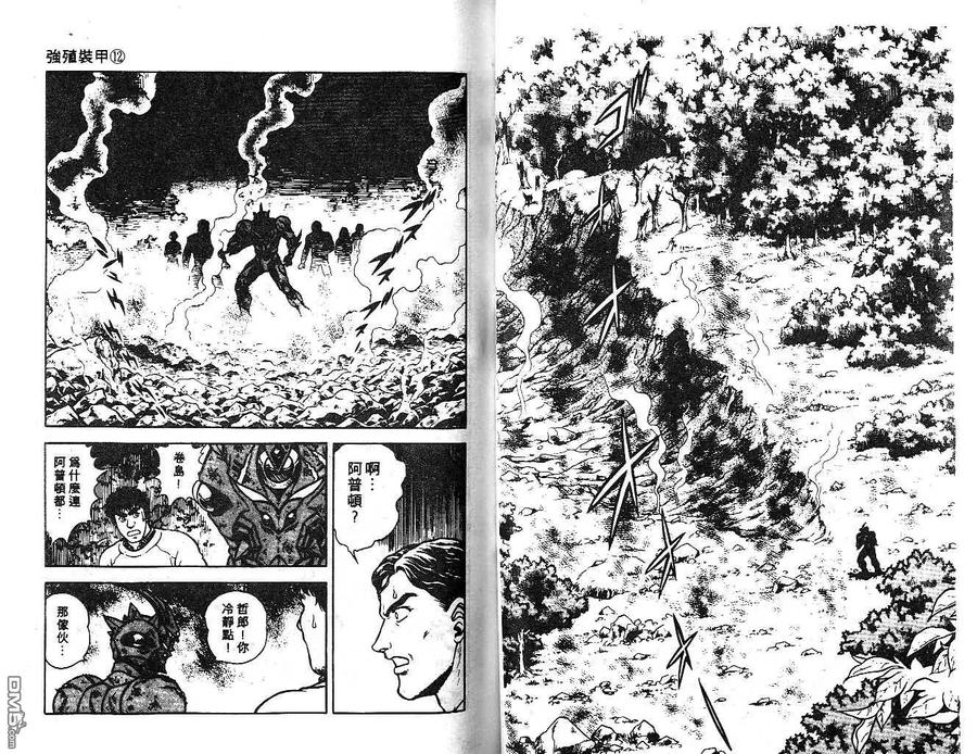 《强殖装甲凯普》第12卷 第45页