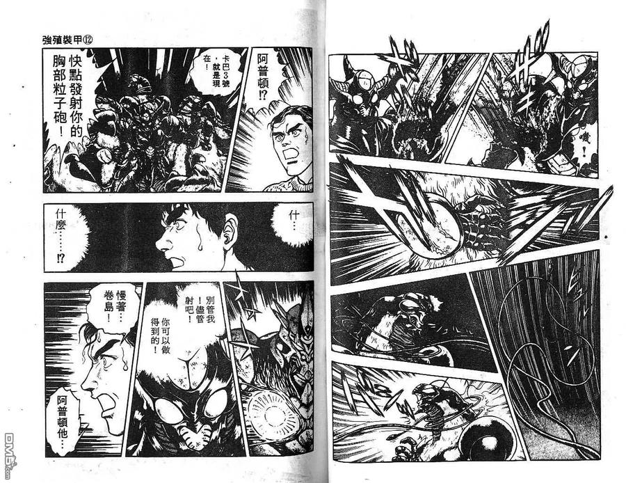 《强殖装甲凯普》第12卷 第42页
