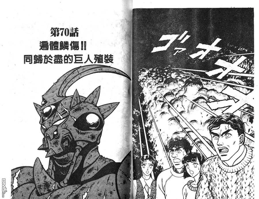《强殖装甲凯普》第12卷 第44页