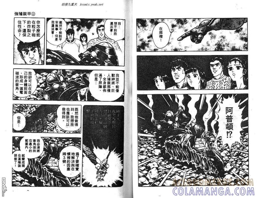 《强殖装甲凯普》第12卷 第46页
