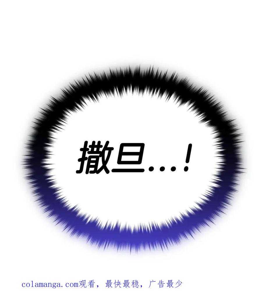 《只有我知道的主角》第12集 第100页