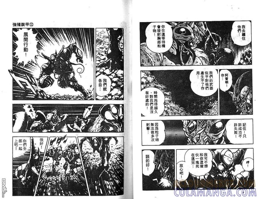 《强殖装甲凯普》第12卷 第40页