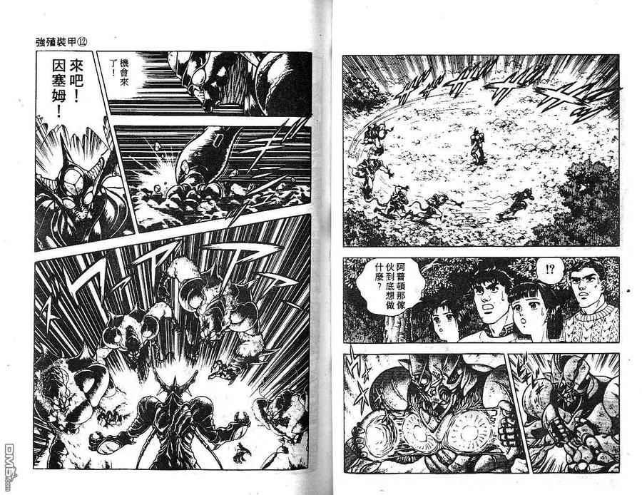 《强殖装甲凯普》第12卷 第41页