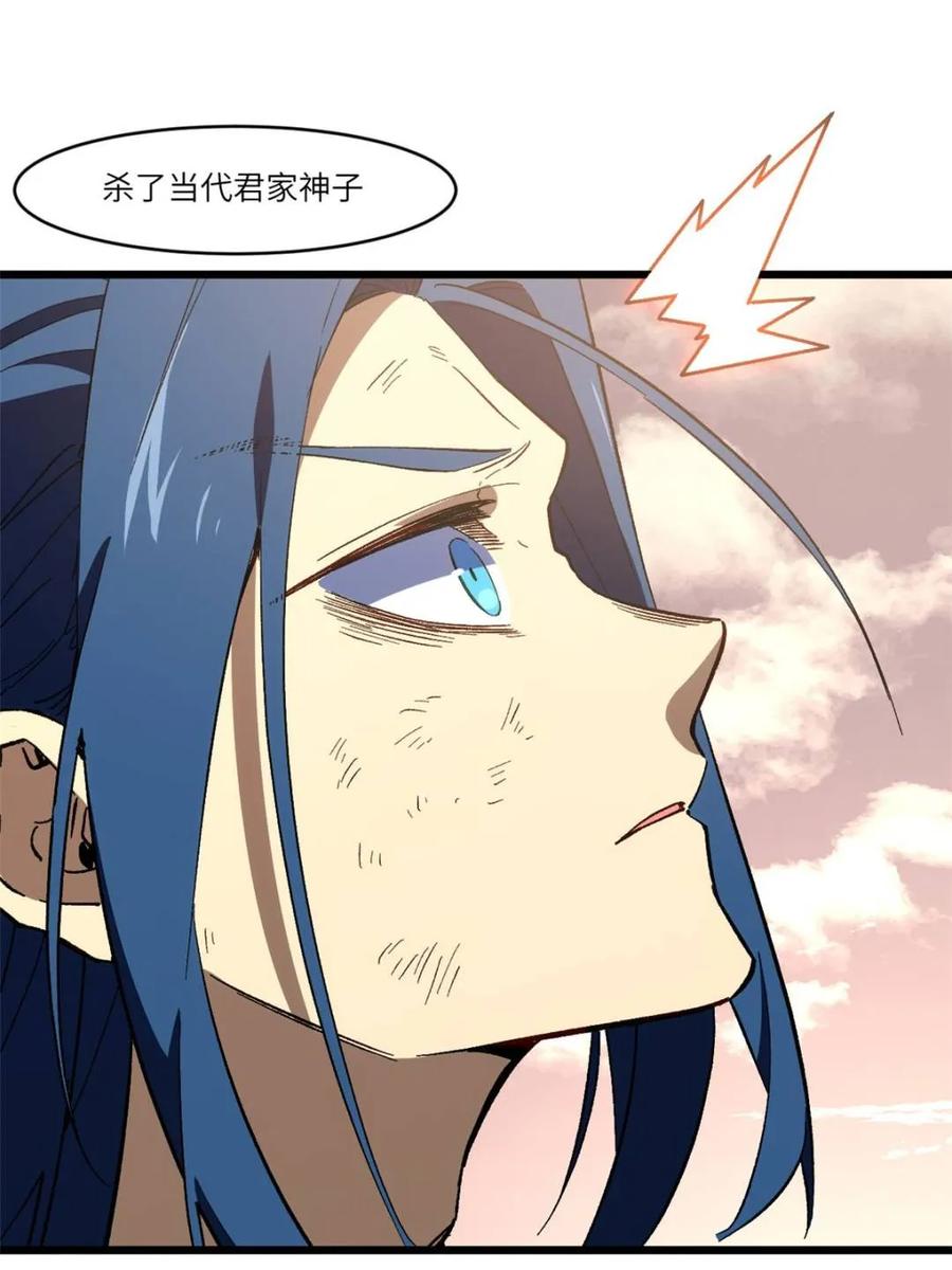 《开局签到荒古圣体》第116话 115.一会龙吉公主 第48页