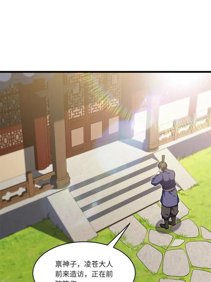 《开局签到荒古圣体》第119话 118.君凌苍的告诫 第32页