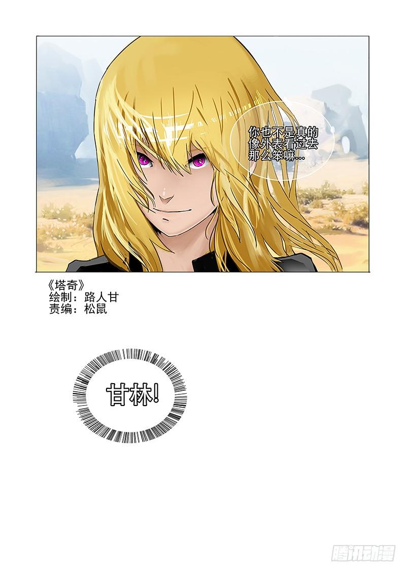 塔奇 黑色小队篇04：没那么笨 第8页