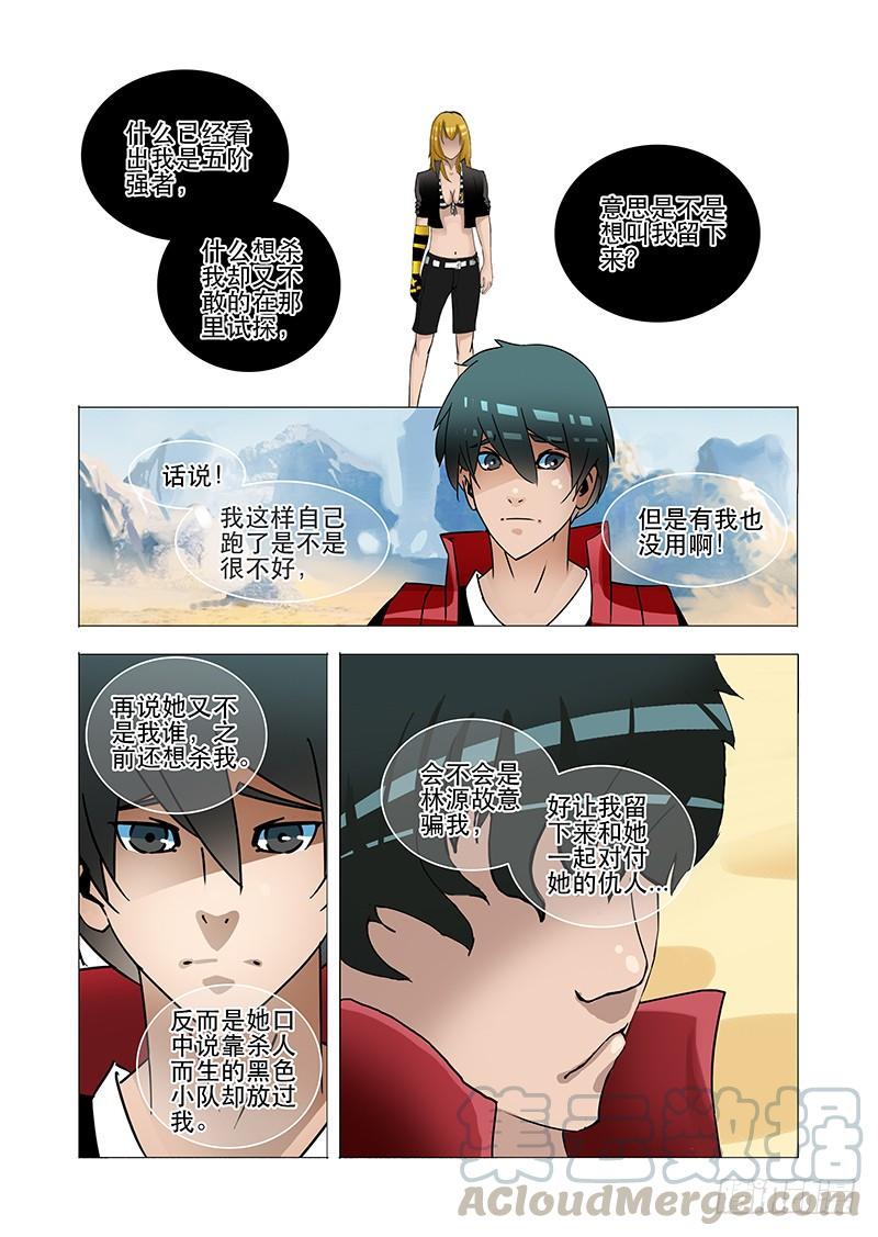 塔奇 黑色小队篇04：没那么笨 第5页