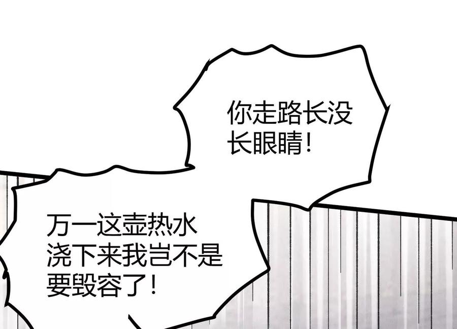 《少帅每天都在吃醋3：少帅是醋精》第14话 保护 第110页
