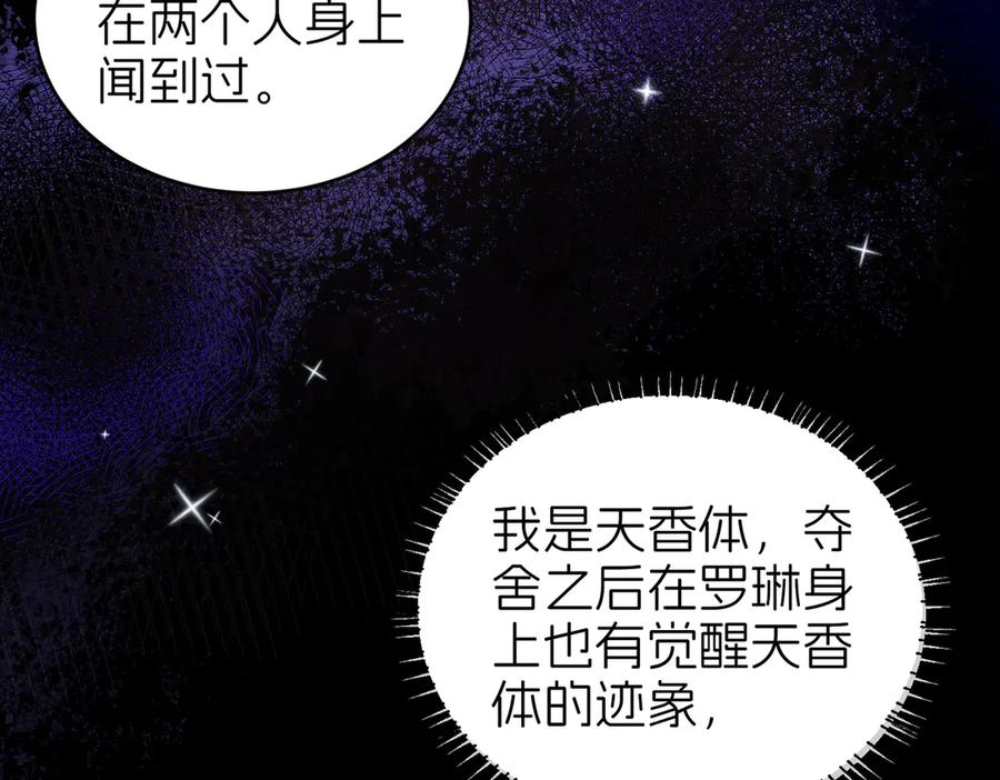 我把自己献给了双胞胎妹妹 对话 第32页