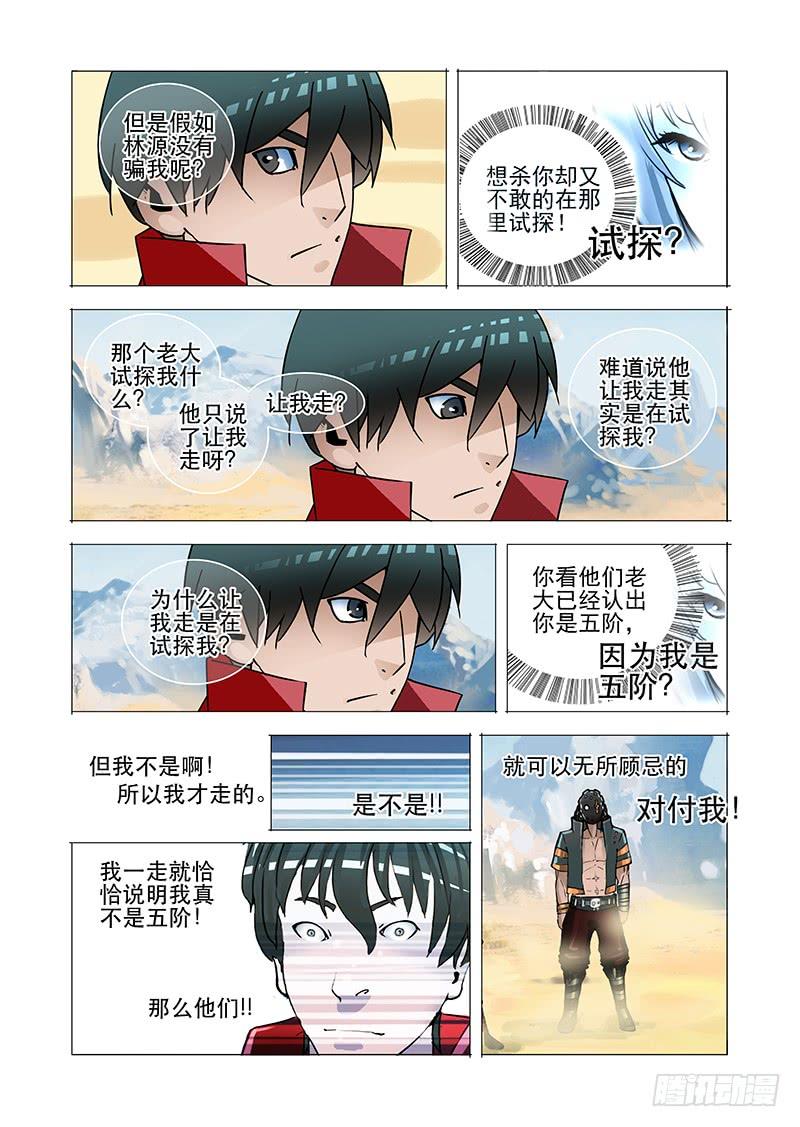 塔奇 黑色小队篇04：没那么笨 第6页