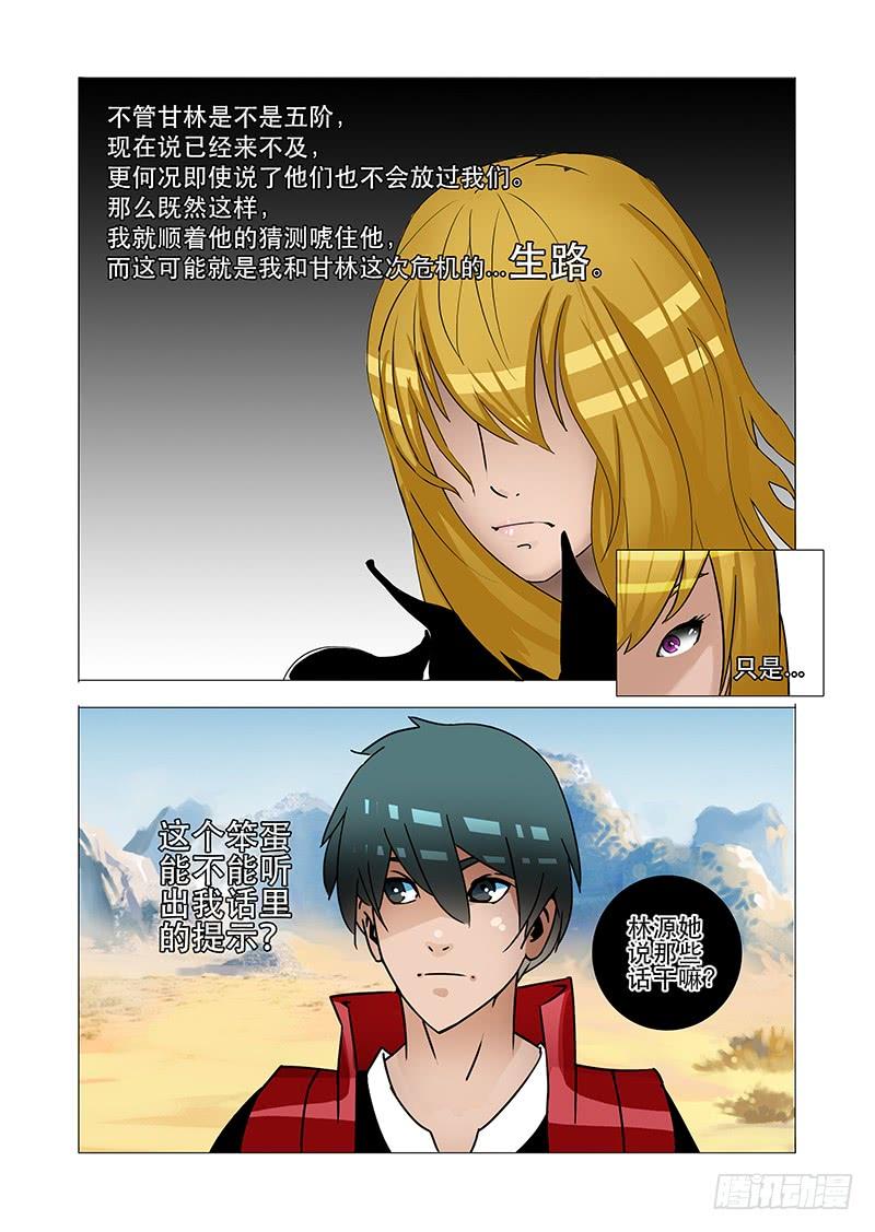 塔奇 黑色小队篇04：没那么笨 第4页