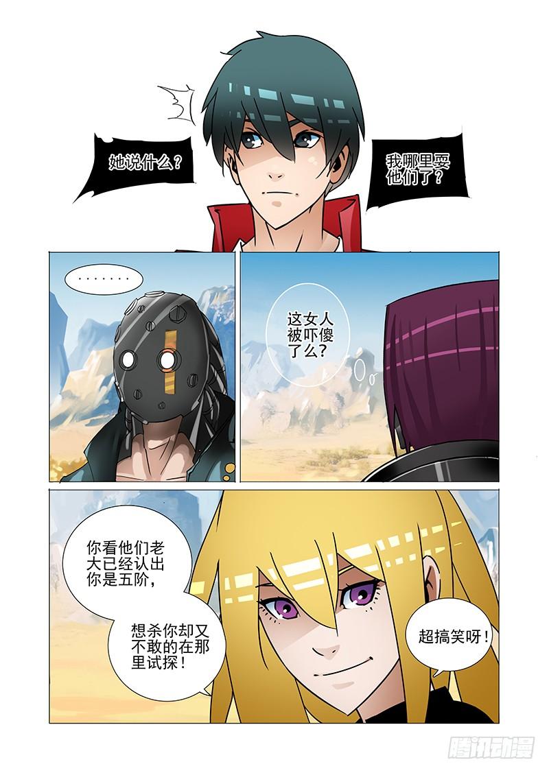 塔奇 黑色小队篇04：没那么笨 第2页