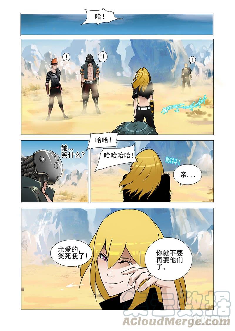 塔奇 黑色小队篇04：没那么笨 第1页
