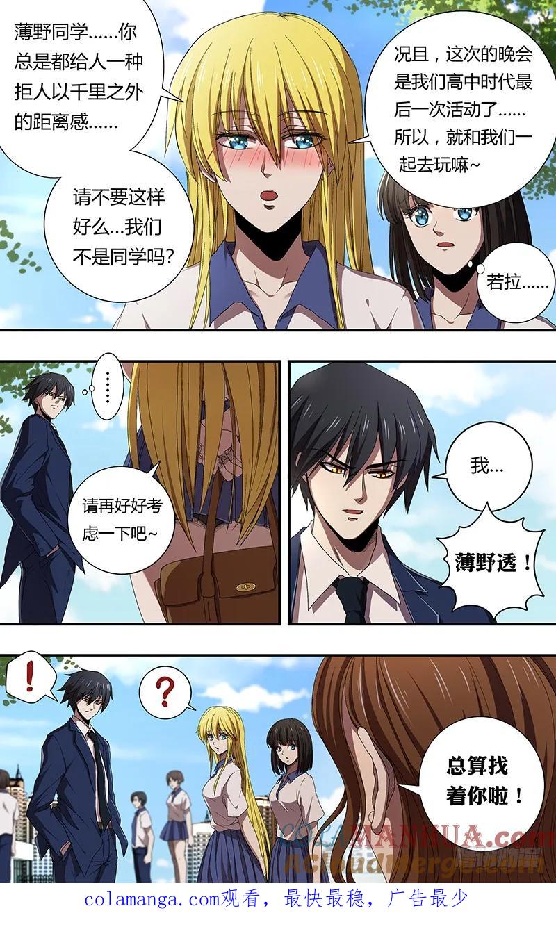 《狼人归来》158 第158话（无聊） 第11页