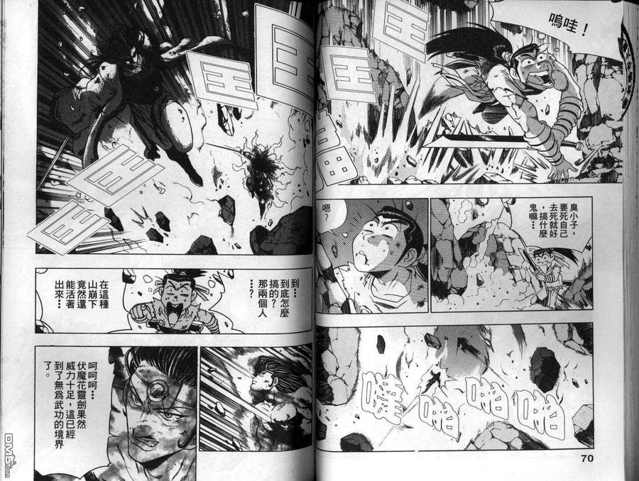 《热血江湖》第16卷 第36页
