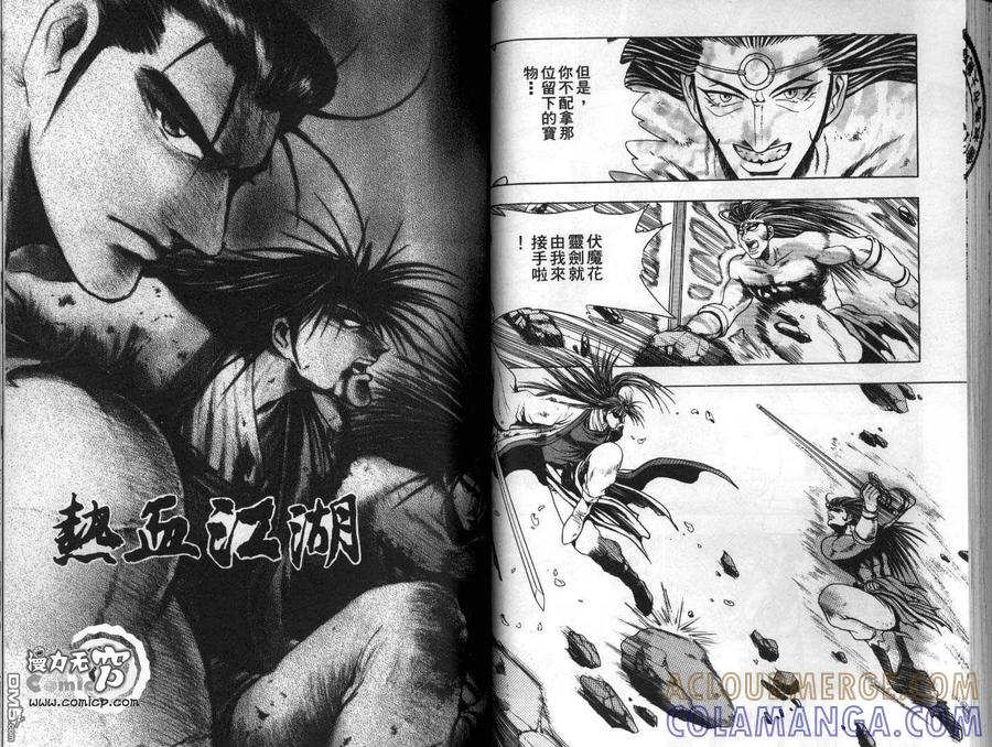 《热血江湖》第16卷 第37页