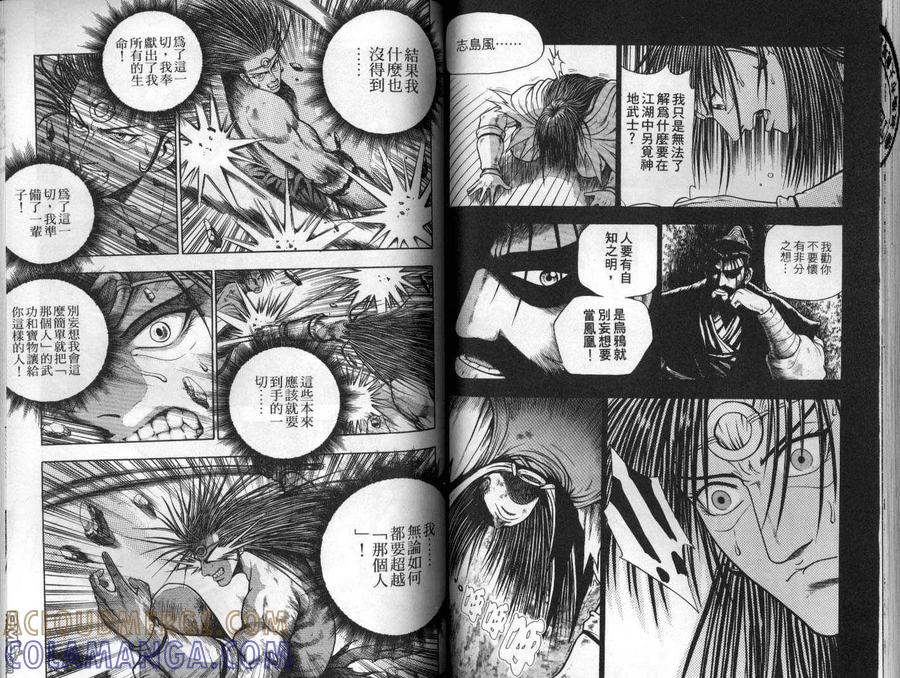 《热血江湖》第16卷 第40页