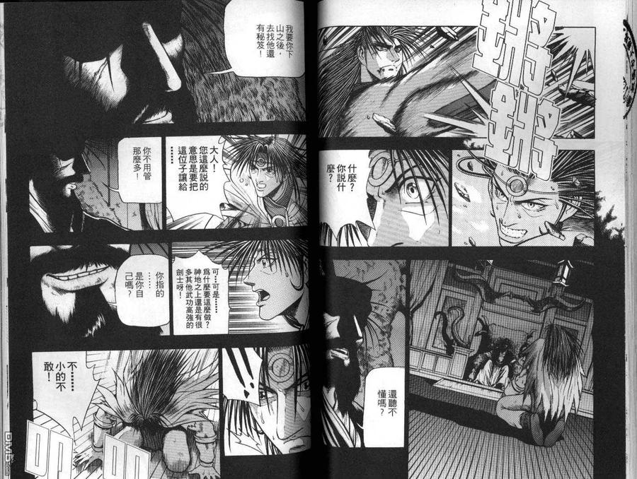 《热血江湖》第16卷 第39页