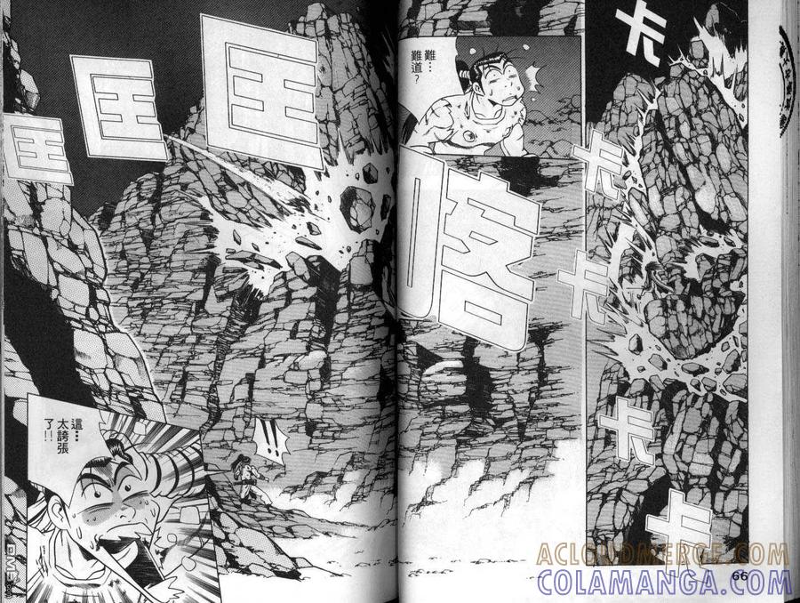 《热血江湖》第16卷 第34页