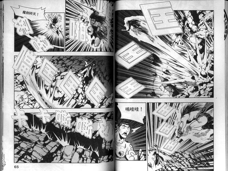 《热血江湖》第16卷 第33页