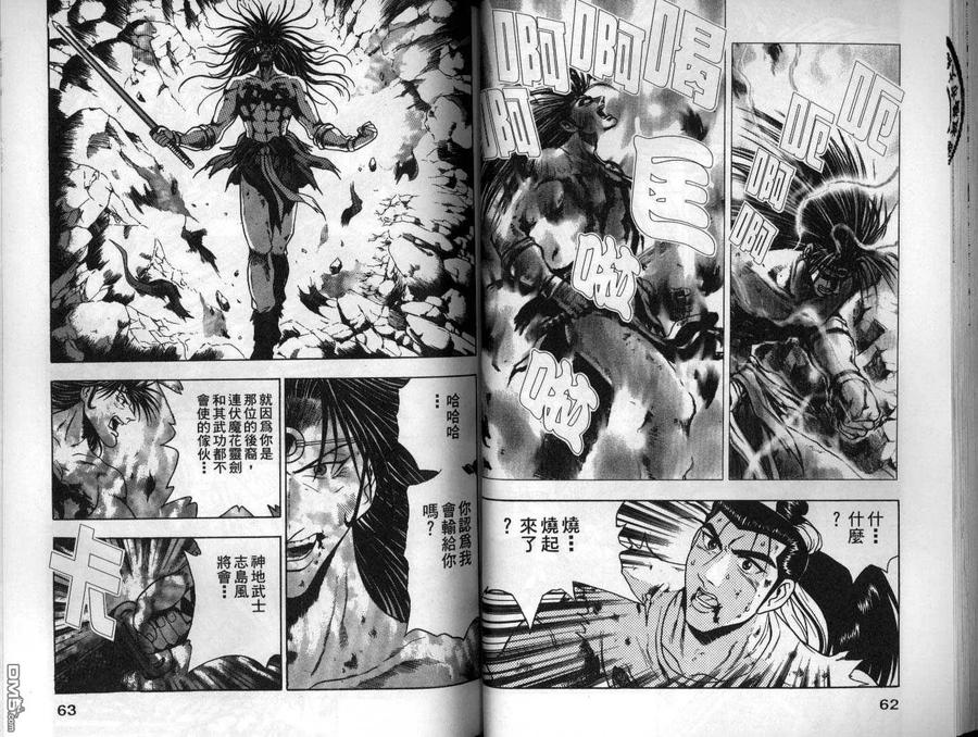 《热血江湖》第16卷 第32页