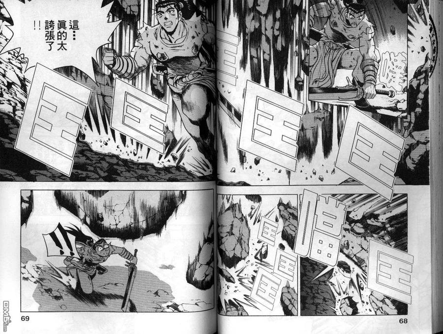 《热血江湖》第16卷 第35页