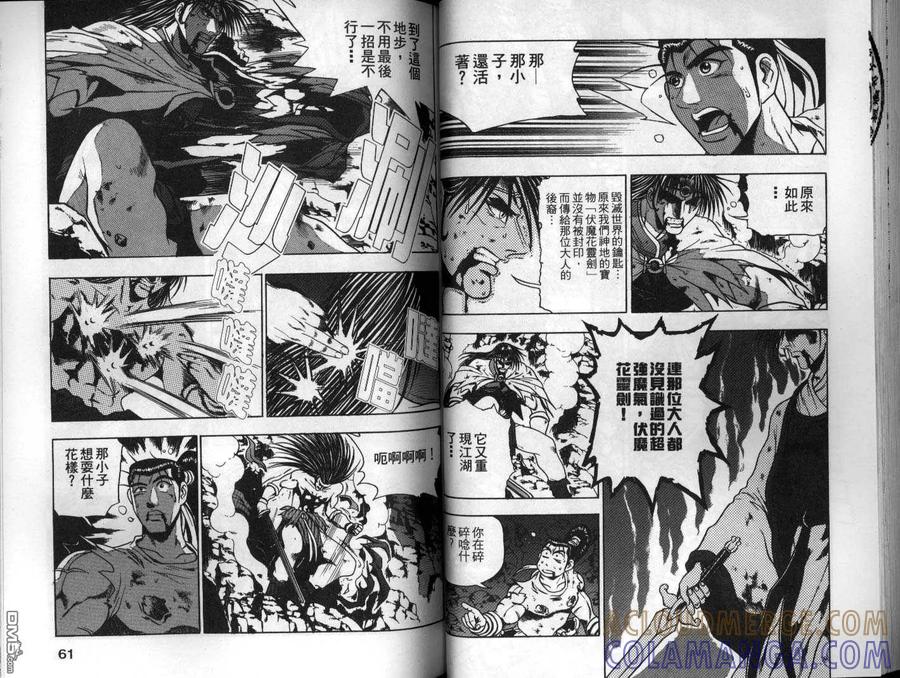 《热血江湖》第16卷 第31页